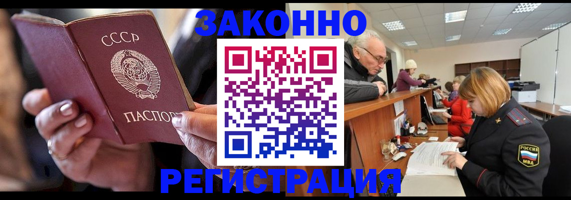 временная регистрация в Биробиджане