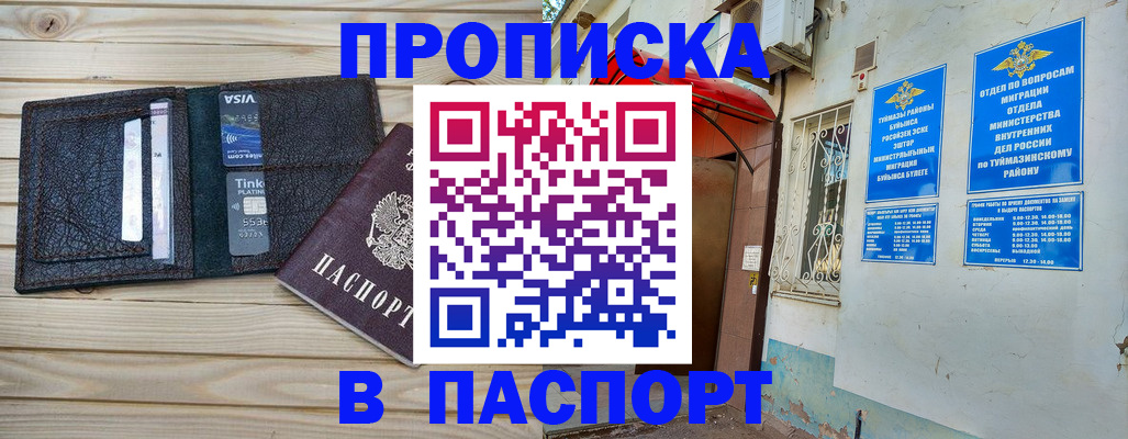 прописка для военкомата в Биробиджане