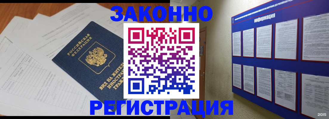 прописка паспорт в Биробиджане