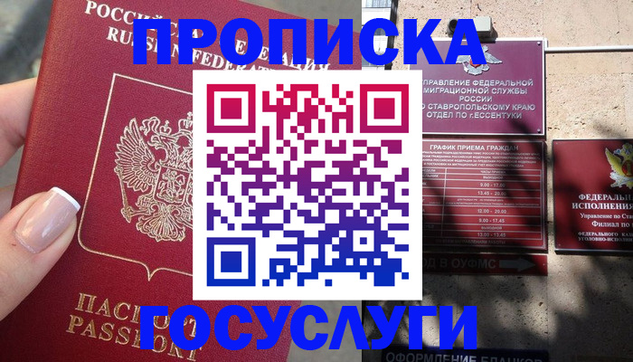 прописка гарантия в Биробиджане